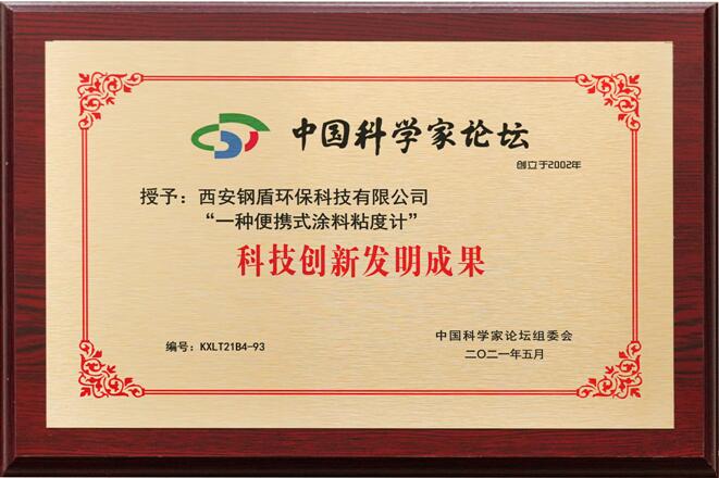 科技创新发明成果