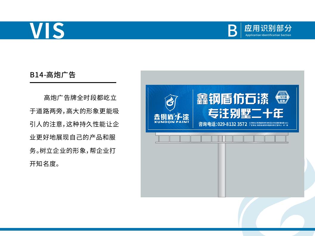 VIS视觉识别手册