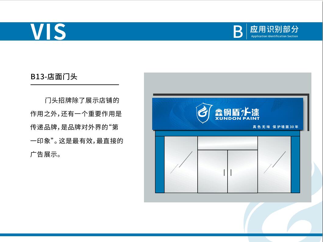 VIS视觉识别手册