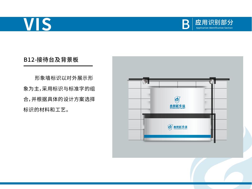 VIS视觉识别手册