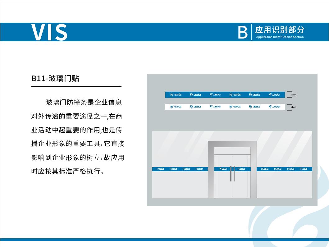 VIS视觉识别手册