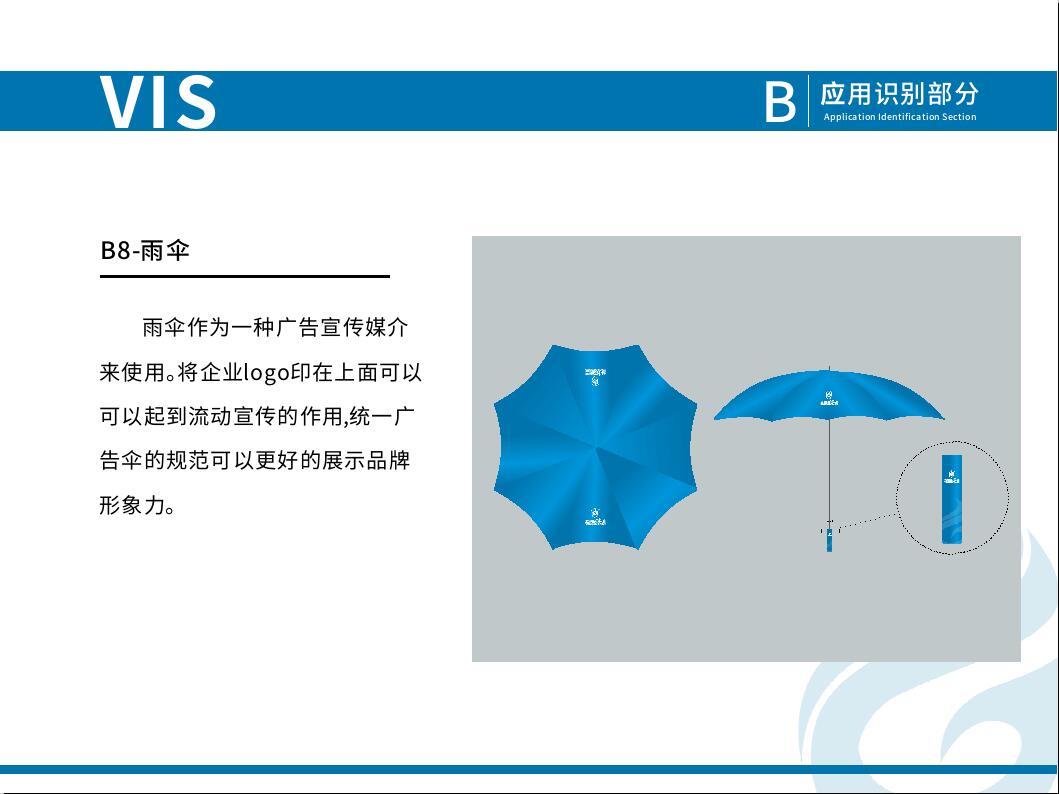 VIS视觉识别手册