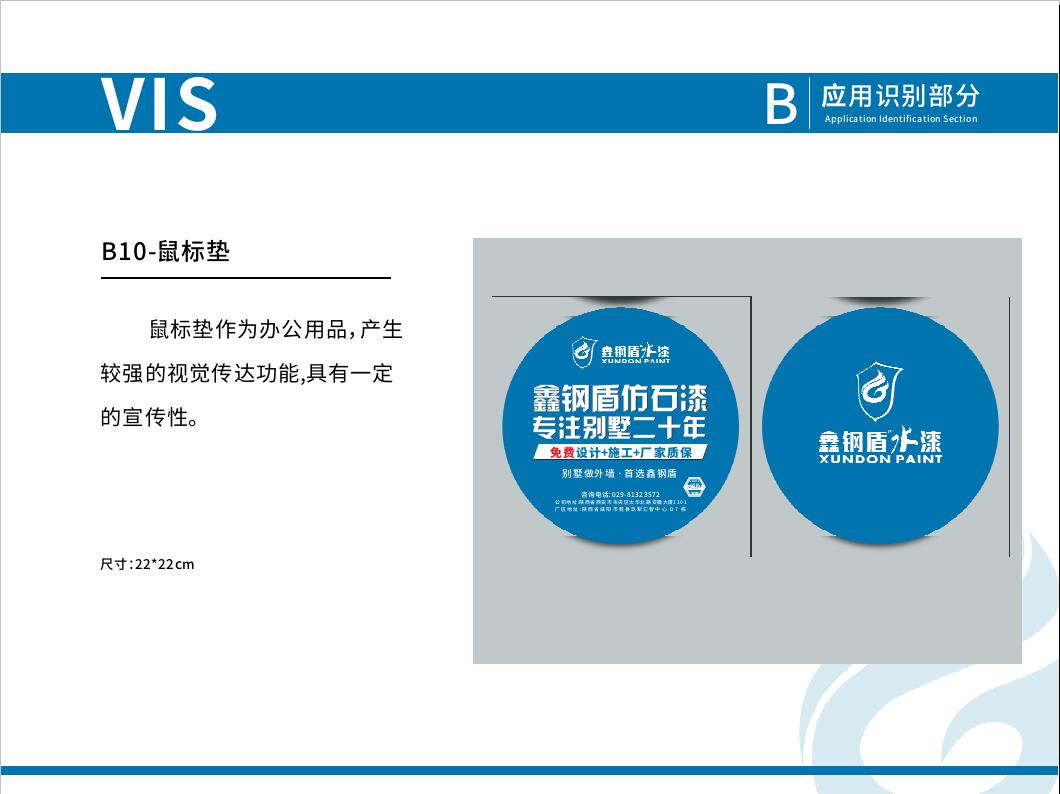 VIS视觉识别手册