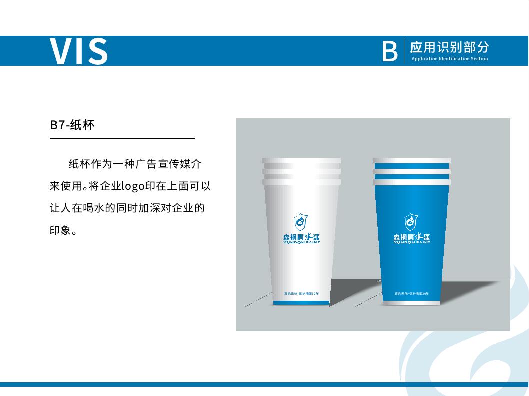 VIS视觉识别手册