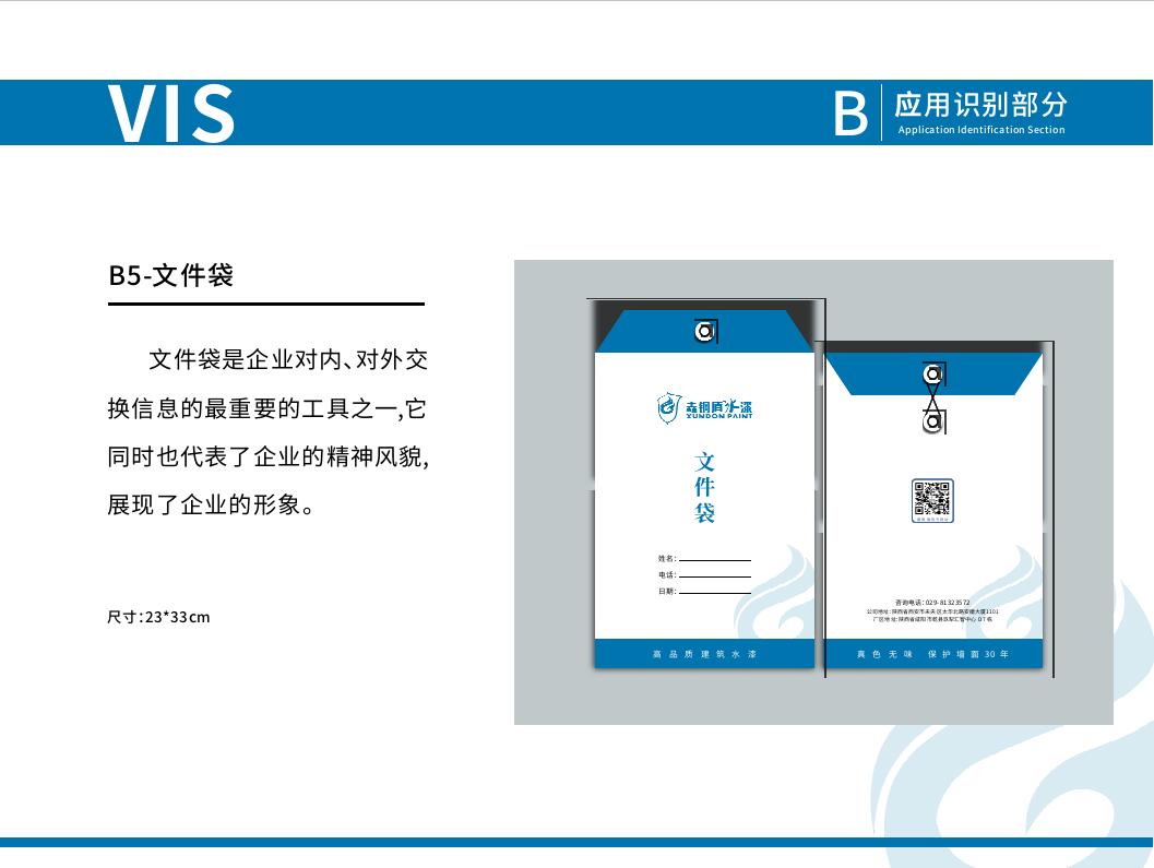 VIS视觉识别手册