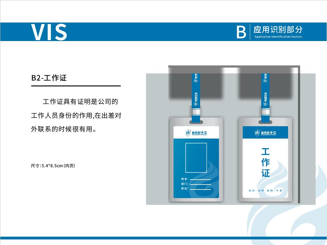 VIS视觉识别手册