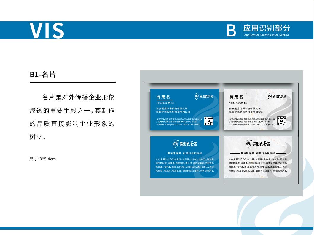 VIS视觉识别手册