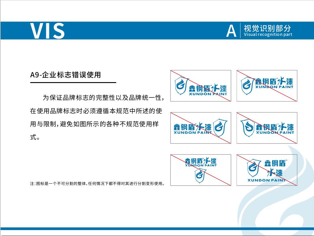 VIS视觉识别手册