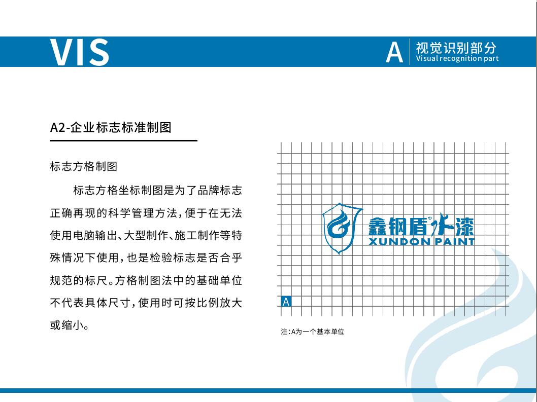 VIS视觉识别手册