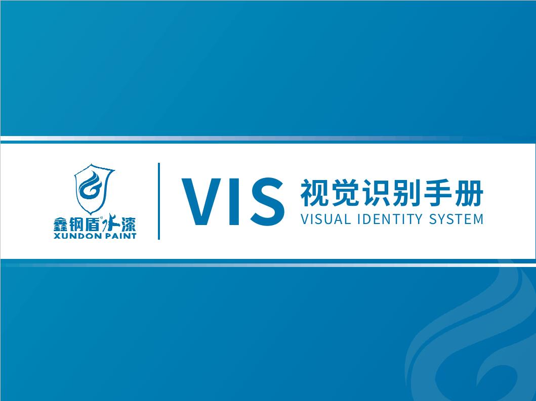 VIS视觉识别手册