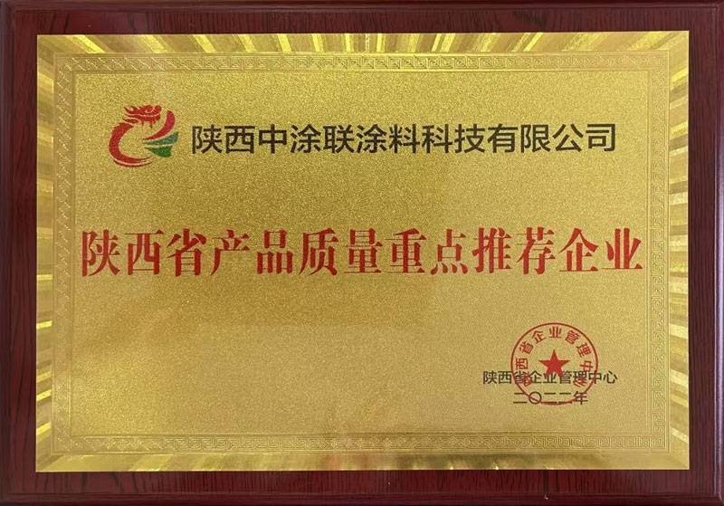 陕西省产品质量重点推荐企业