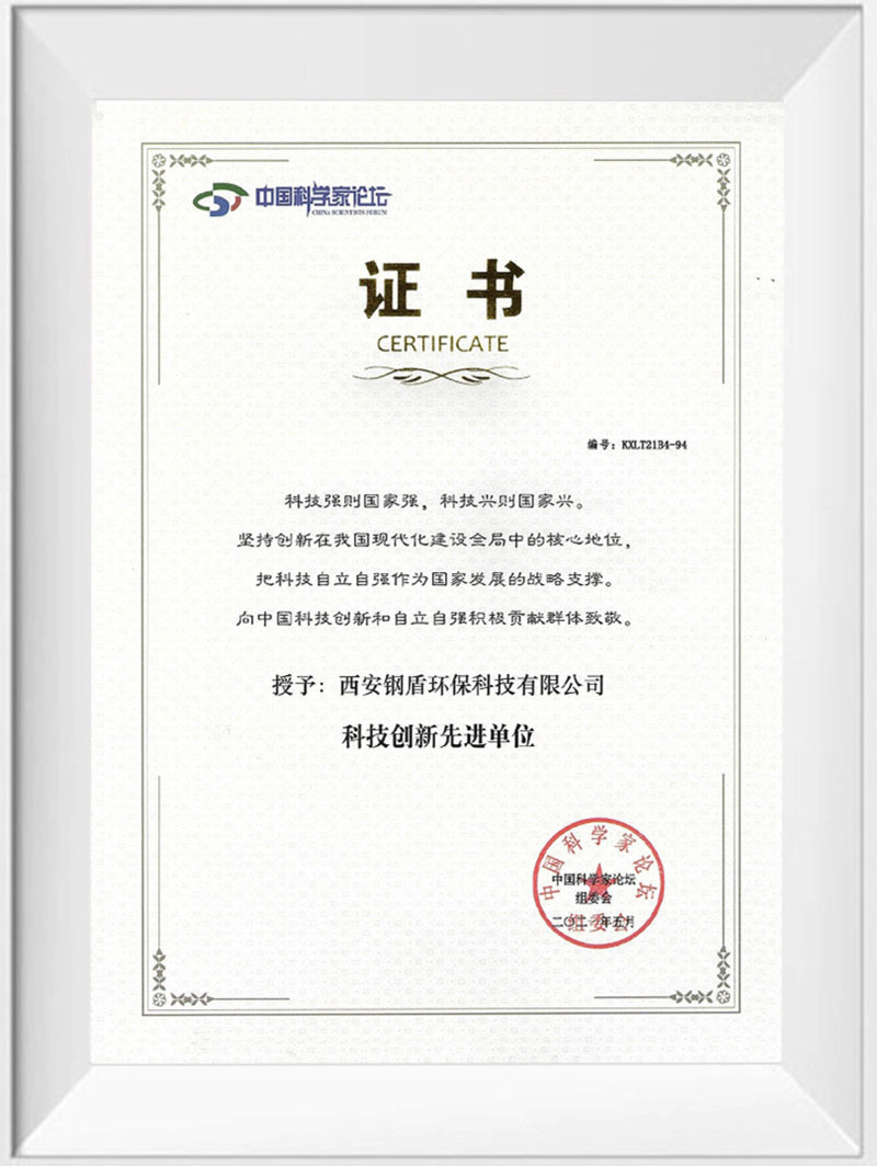 科技创新先进单位