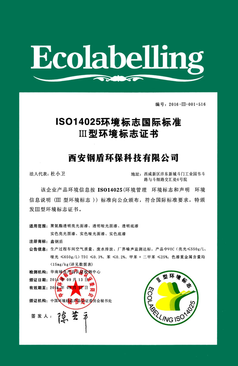 III型环境标志证书