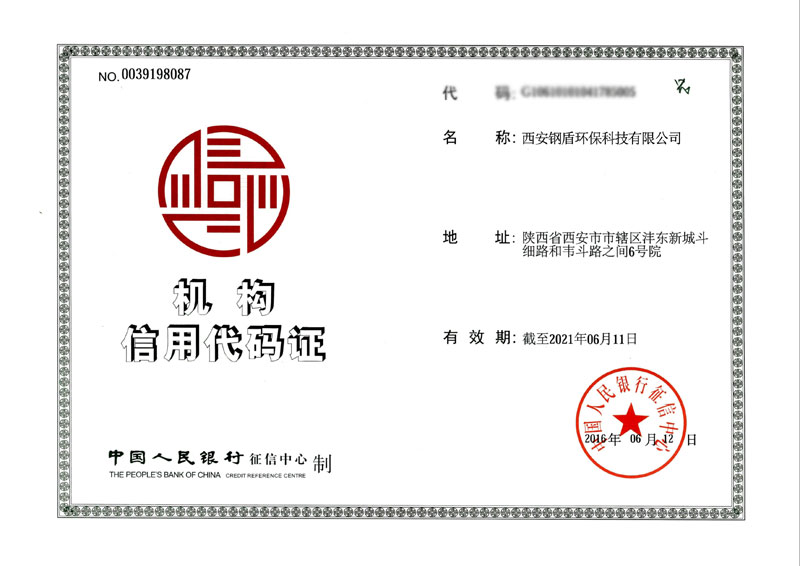代码证