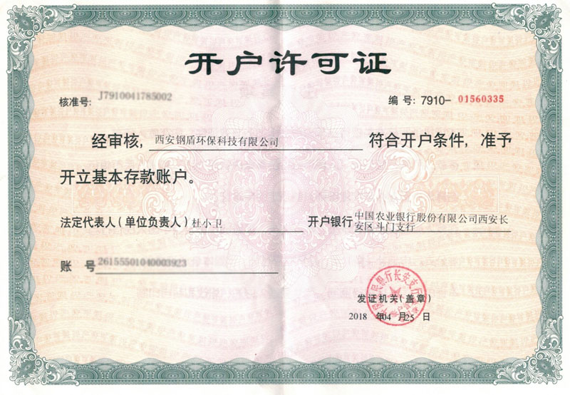 开户许可证