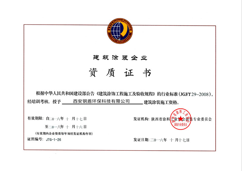 资质证书